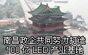 LED@ʾϲͬŬ100|LEDa(chn)I(y)