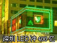 LED@ʾ2010LEDaI(y)Ҏ(gu)ģ_400|