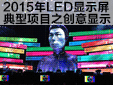 2015LED@ʾИI(y)Ŀ֮(chung)@ʾ