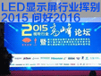 LED@ʾИI(y)]e2015 2016